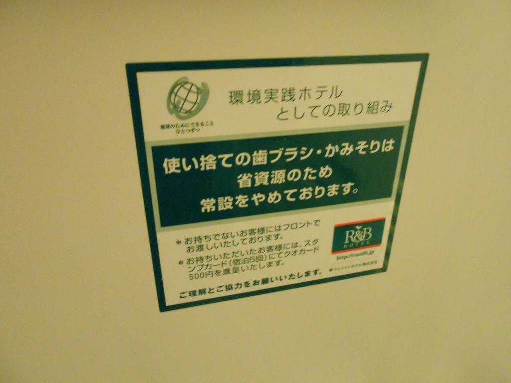 Washington R&B Hotel Nagoya Sakae Higashi Zewnętrze zdjęcie